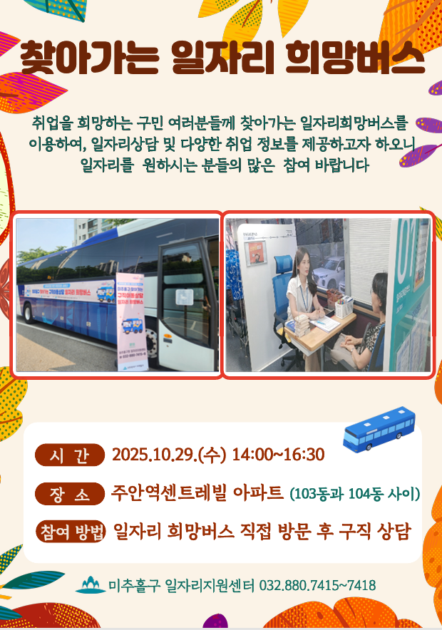 일자리 희망버스 안내문(주1).jpg.png