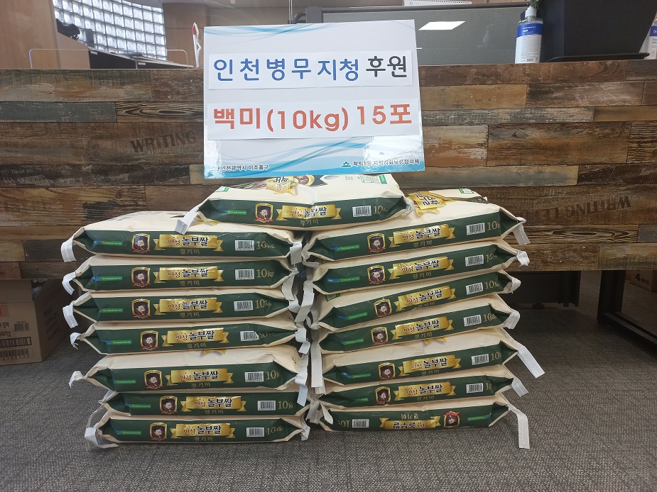 인천병무지청 쌀 후원사진.jpg