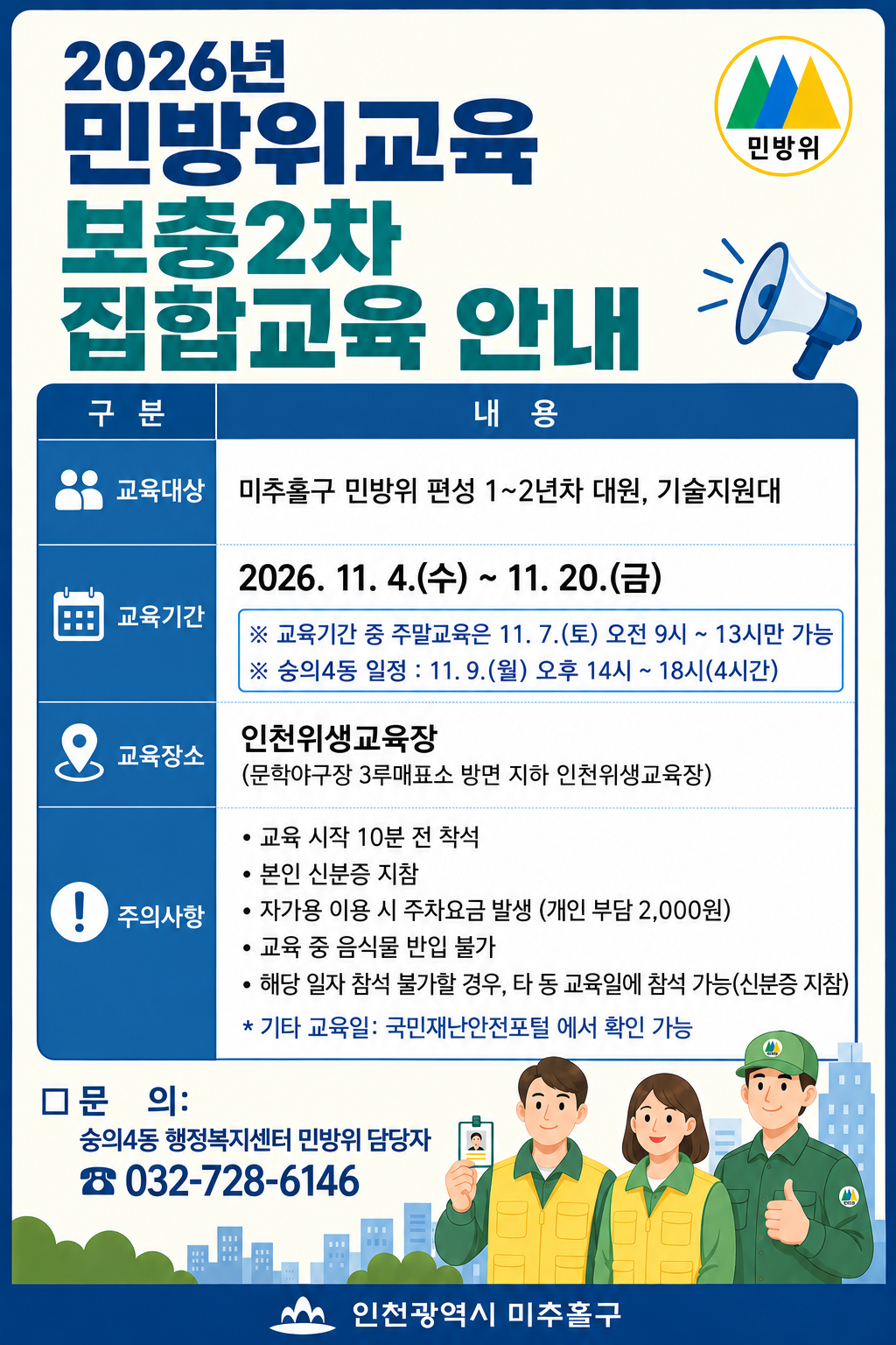 보충2차 집합교육 안내문.png