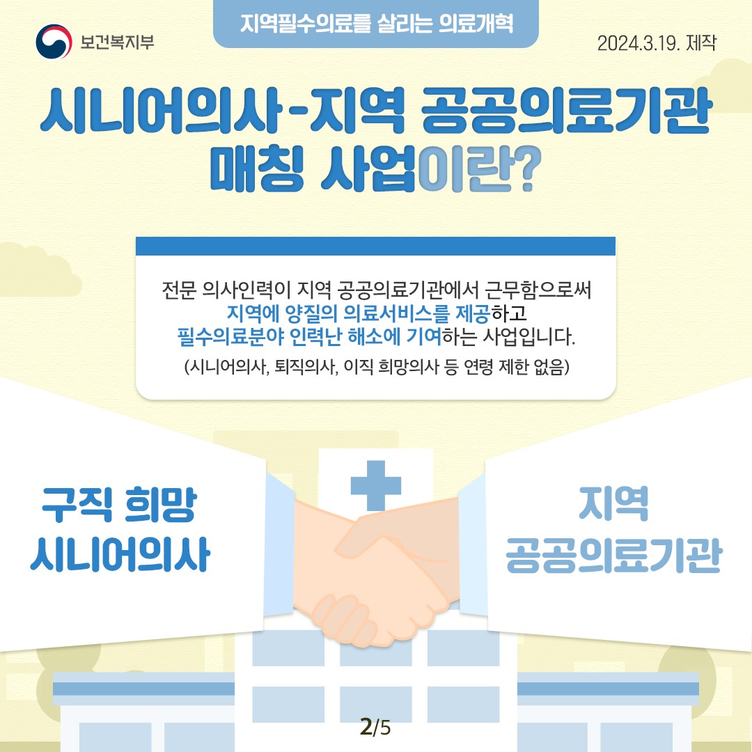 240319_시니어의사-지역 공공의료기관_2.jpg