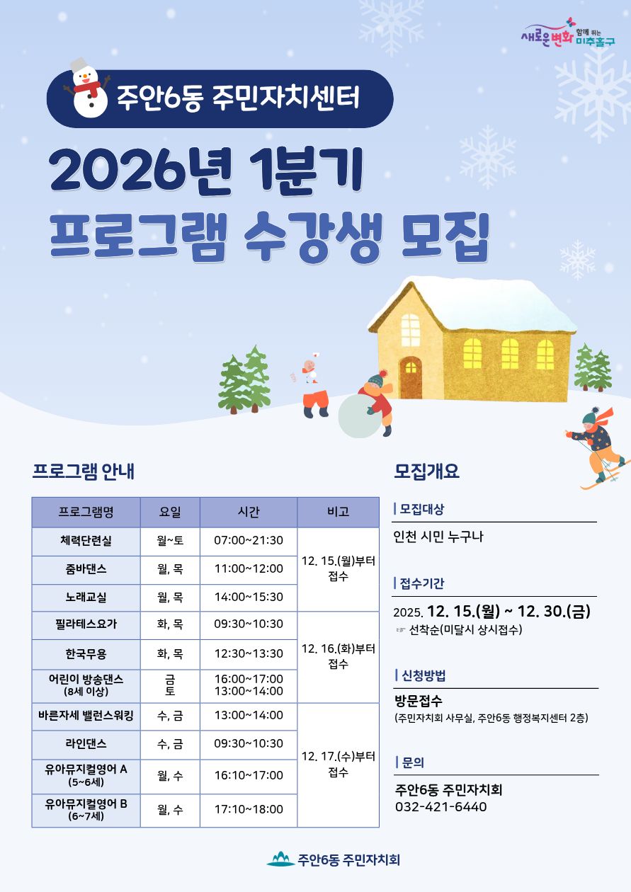 2026년 1분기 주민자치센터 프로그램 수강생 모집 포스터.jpg