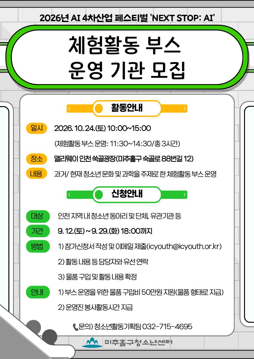 AI 4차산업페스티벌 체험부스 운영기관 모집.jpg