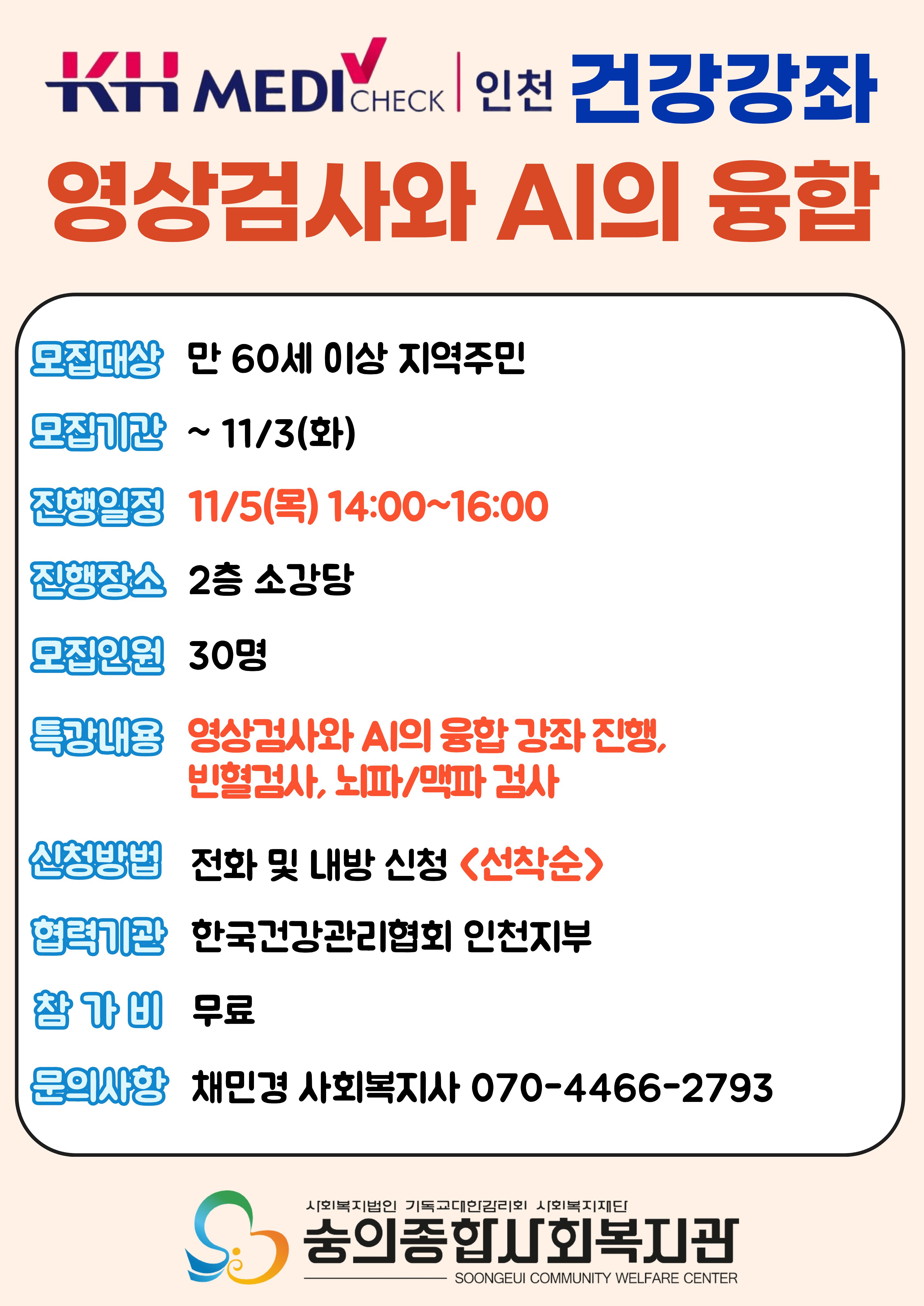 건강강좌(11월)-포스터-복사본 (1).jpg