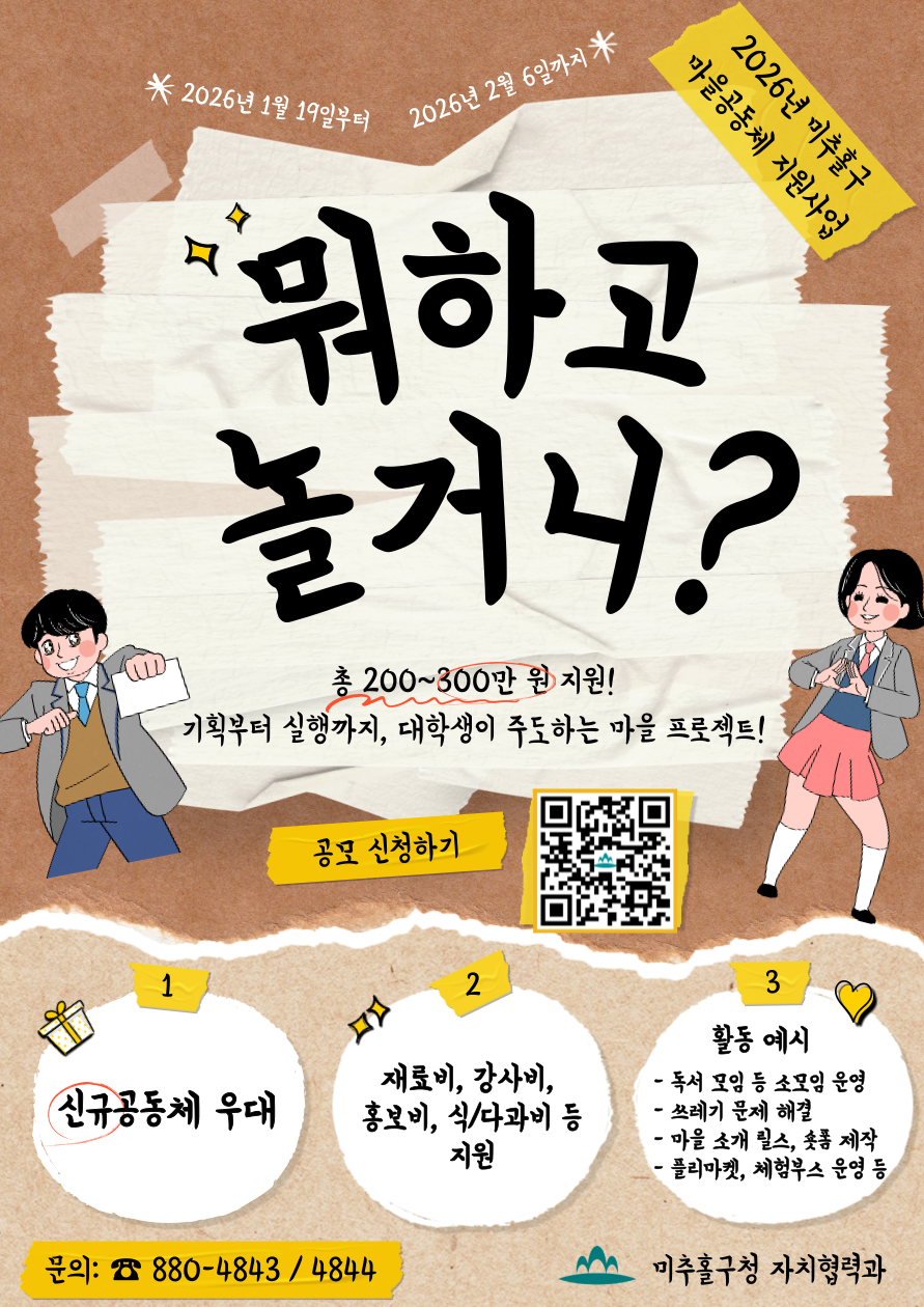 2. 마을공동체 지원사업 홍보물(대학 홍보).png