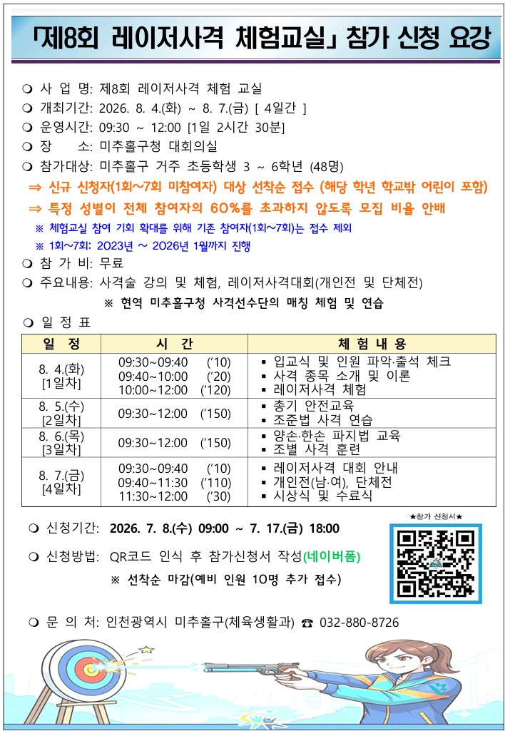 제8회 레이저사격 체험교실.jpg