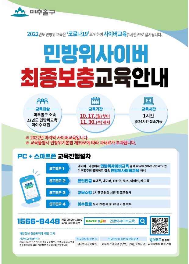 민방위 사이버교육 전단지(보충1차).jpg