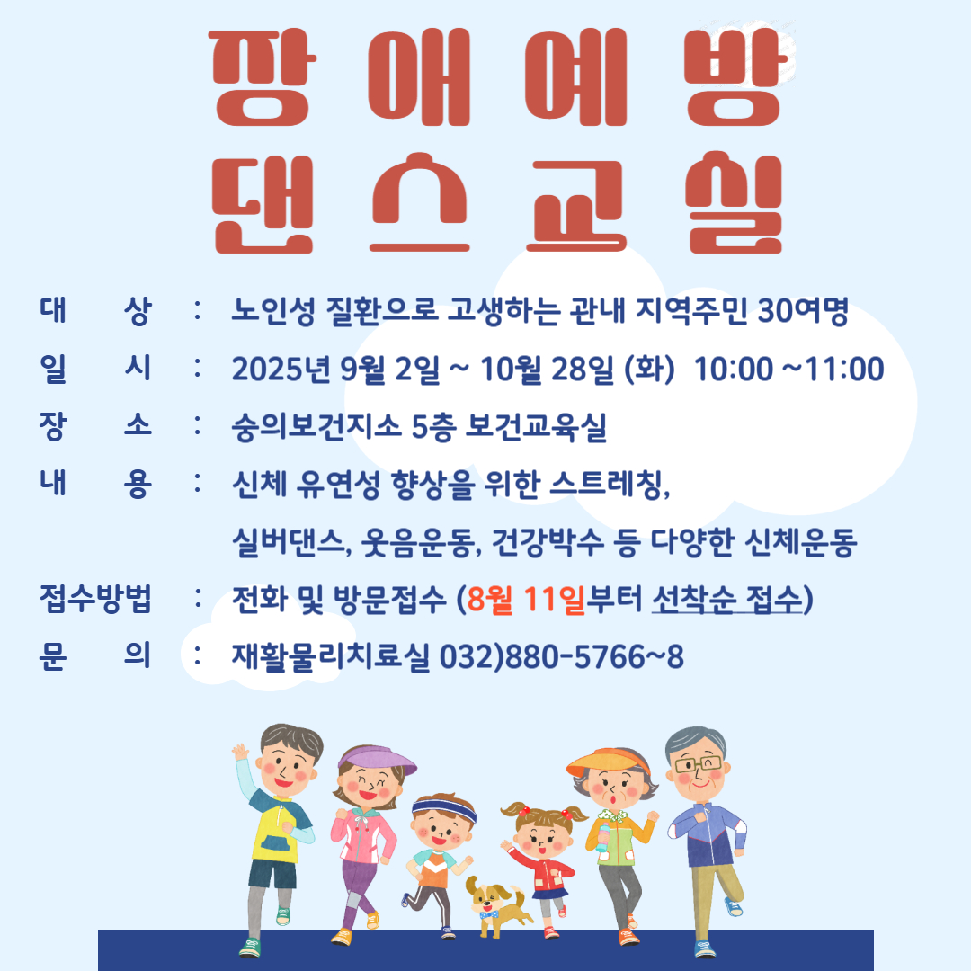 장애예방 댄스교실 안내문.jpg