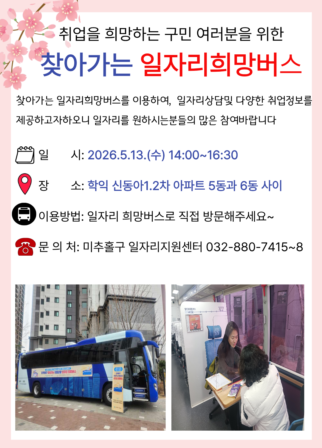 학익신동아1.2차 아파트 안내문-5.13.png