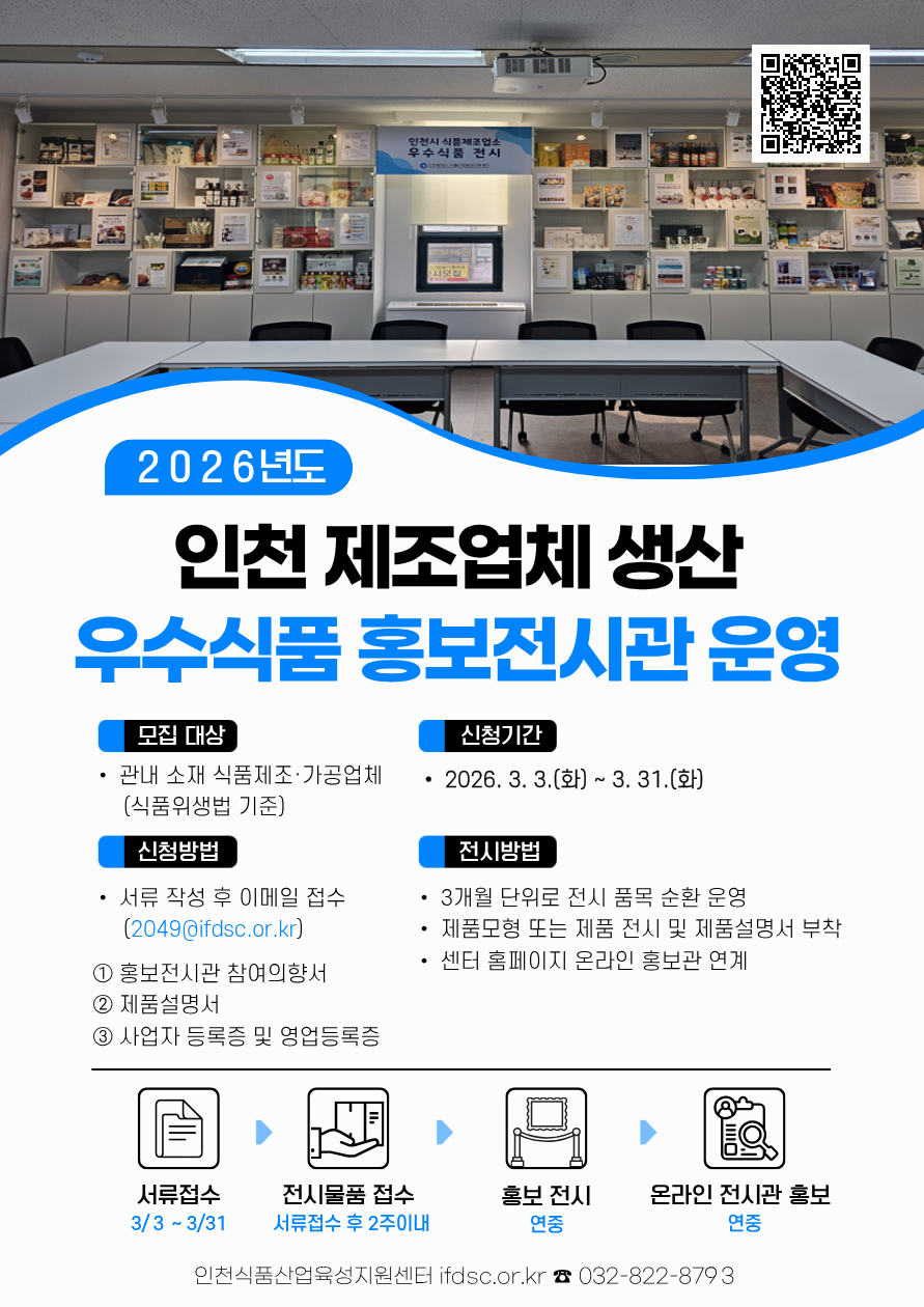 [붙임3] 홍보전시관 모집공고 포스터.png