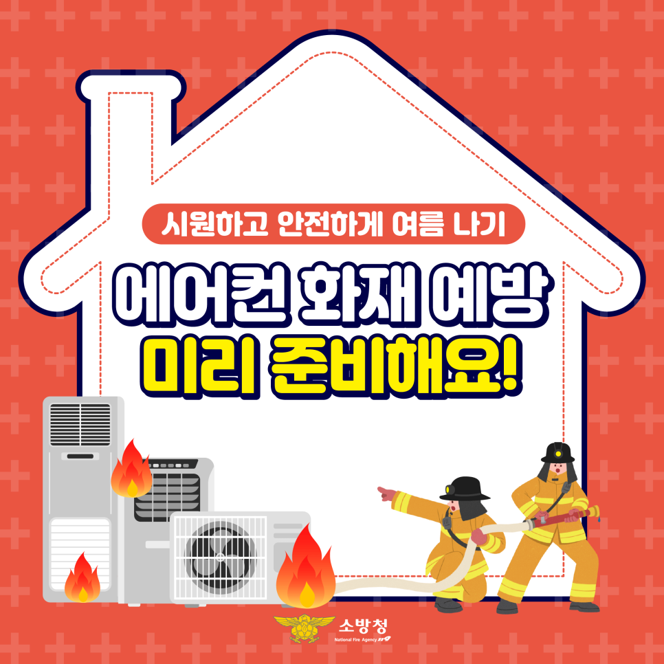 에어컨화재1.png