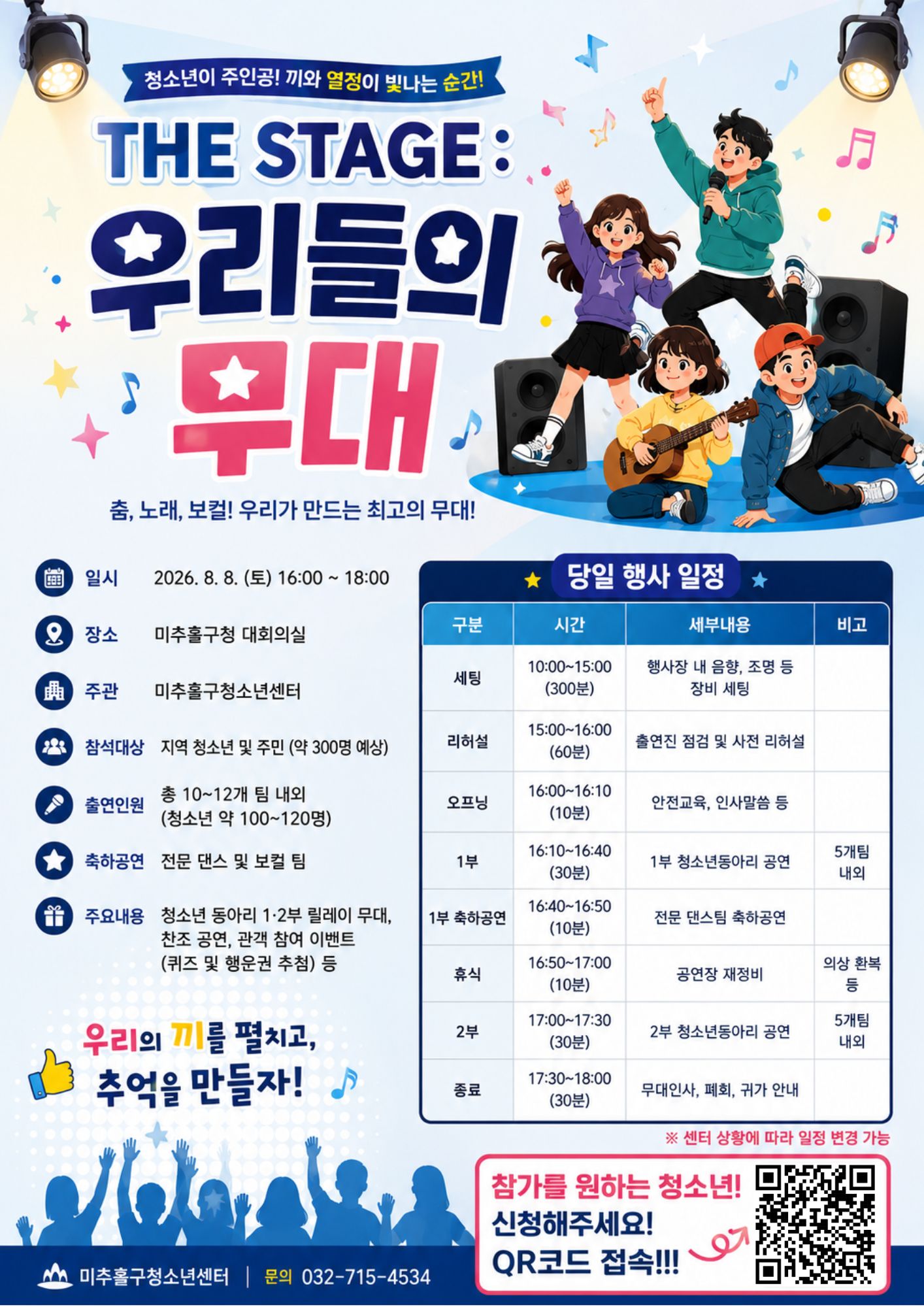 THE STAGE 우리들의 무대 홍보 포스터.jpg