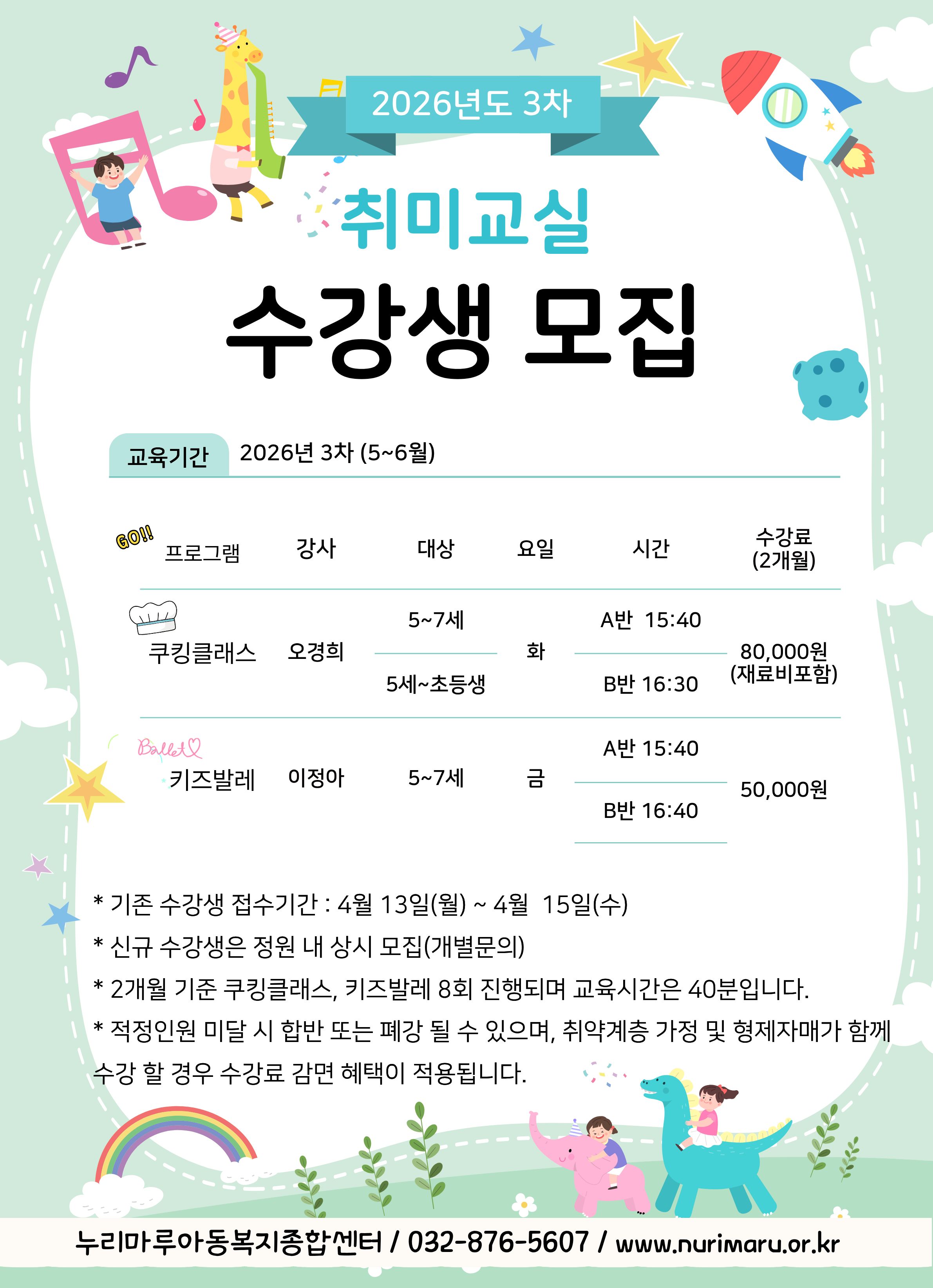 26년 3차 취미교실 홍보포스터.jpg