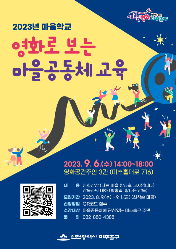 마을학교 포스터.jpg