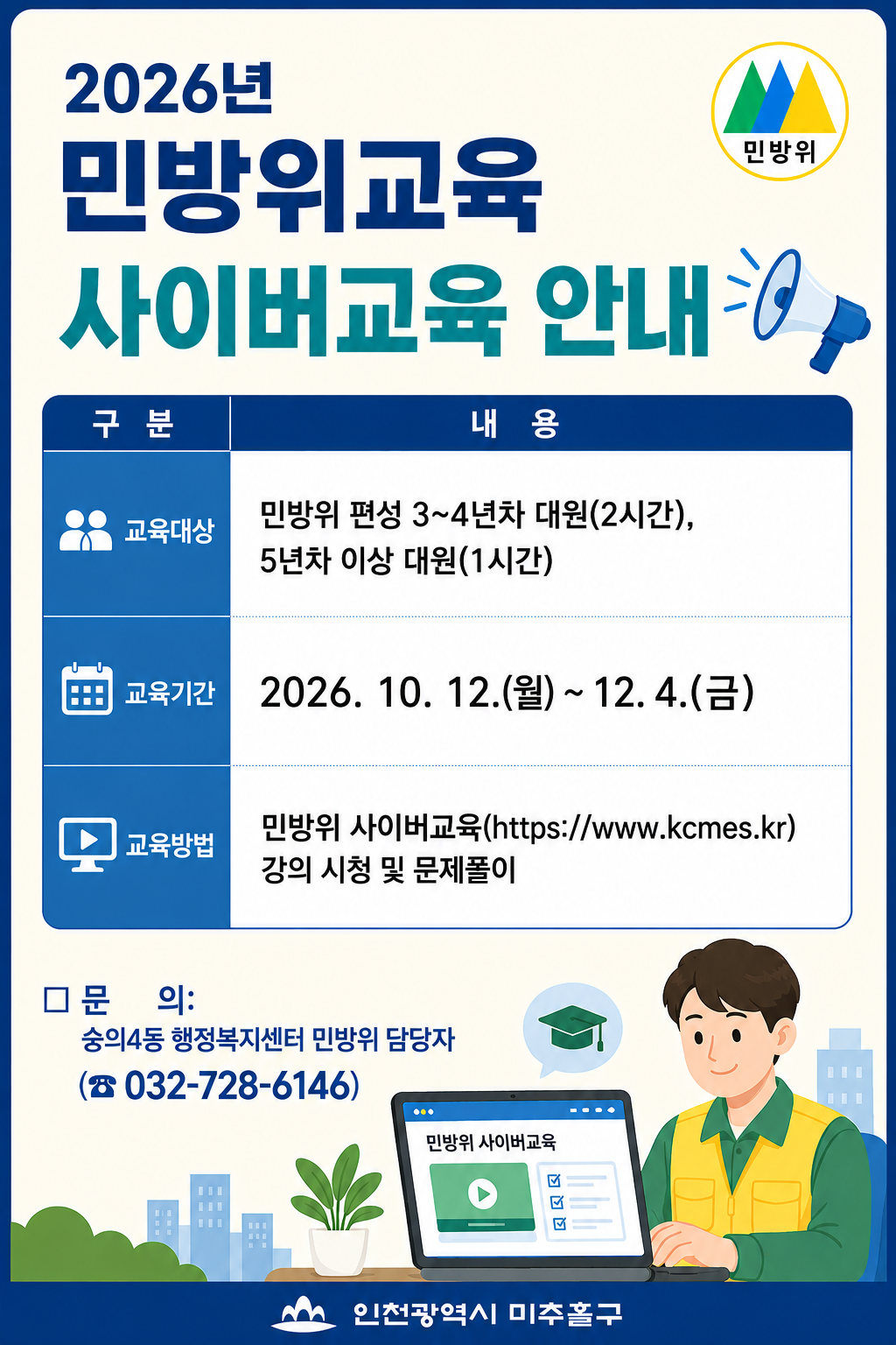 보충2차 사이버교육 안내문.png