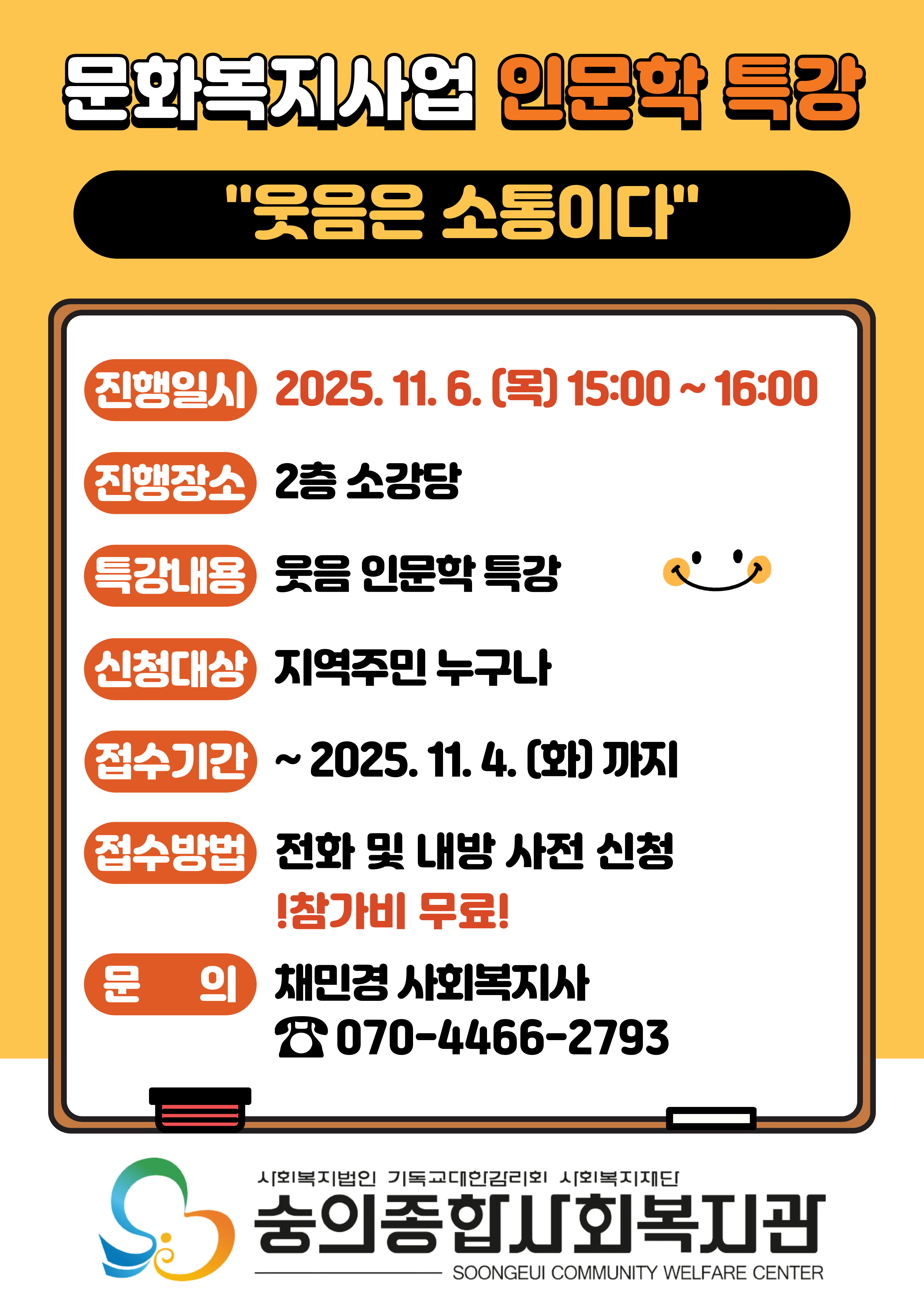 웃음인문학 홍보 포스터.jpg