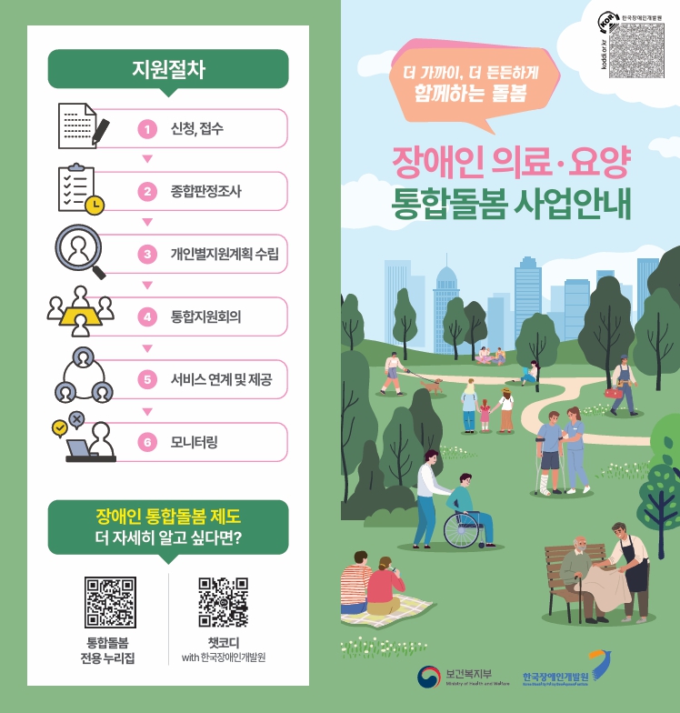 장애인 통돌1.jpg