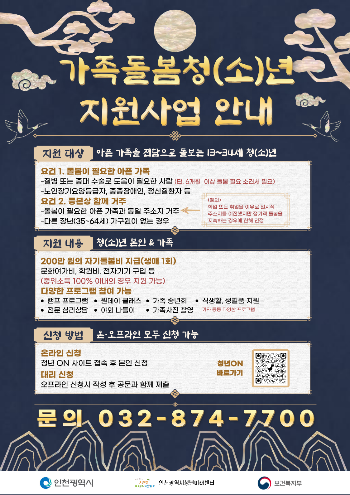 붙임 1. 가족돌봄청년지원사업 홍보물(9월).png
