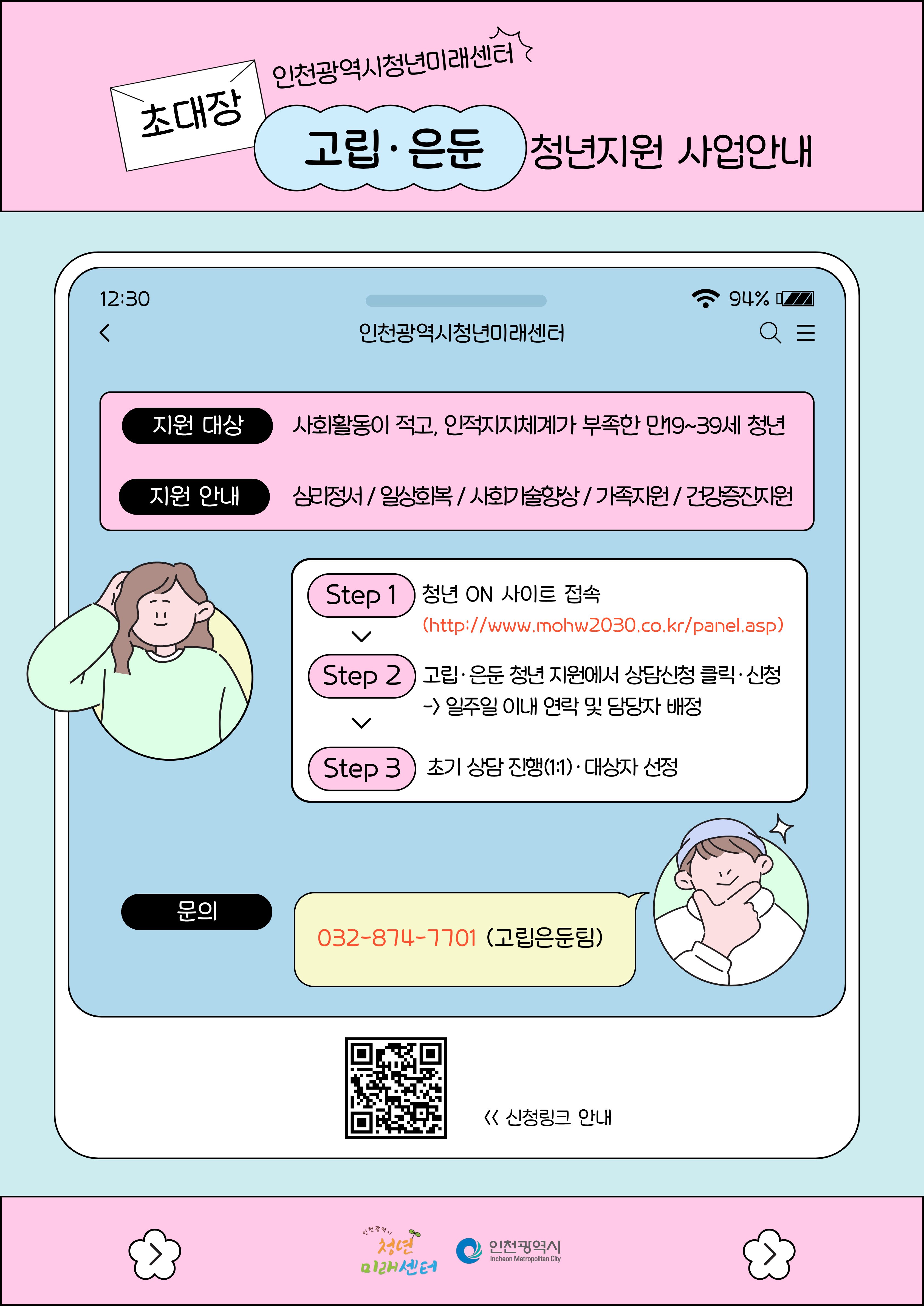 붙임 2. 고립은둔청년지원사업 홍보물(9월).jpg
