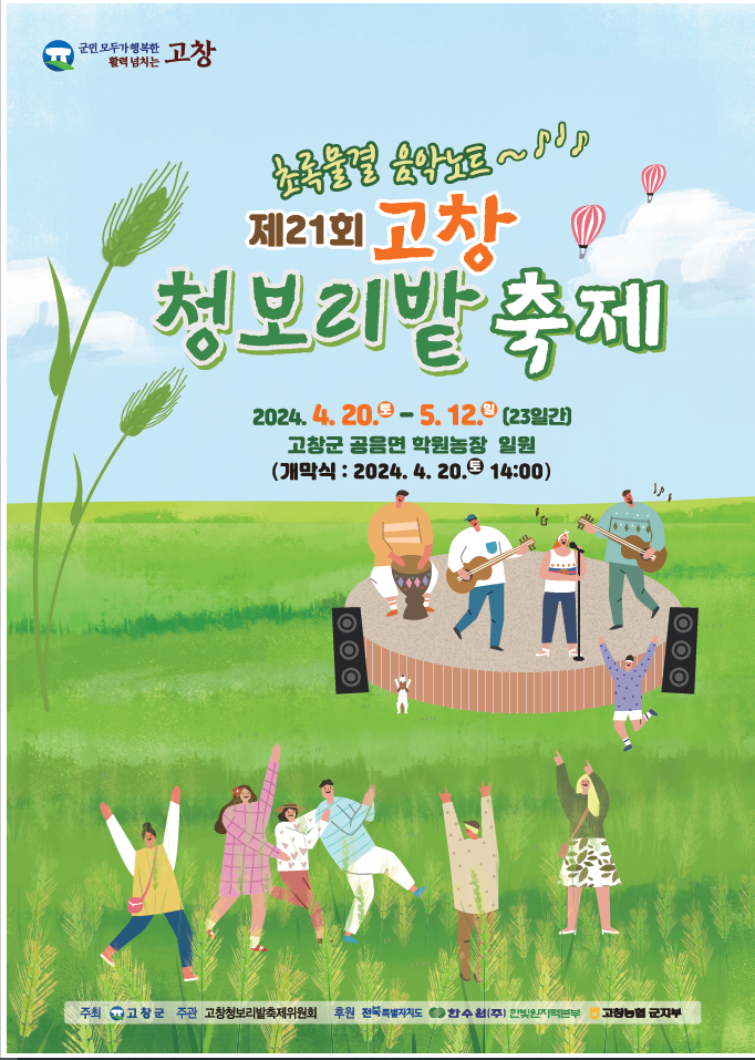 고창 청보리밭 축제.png