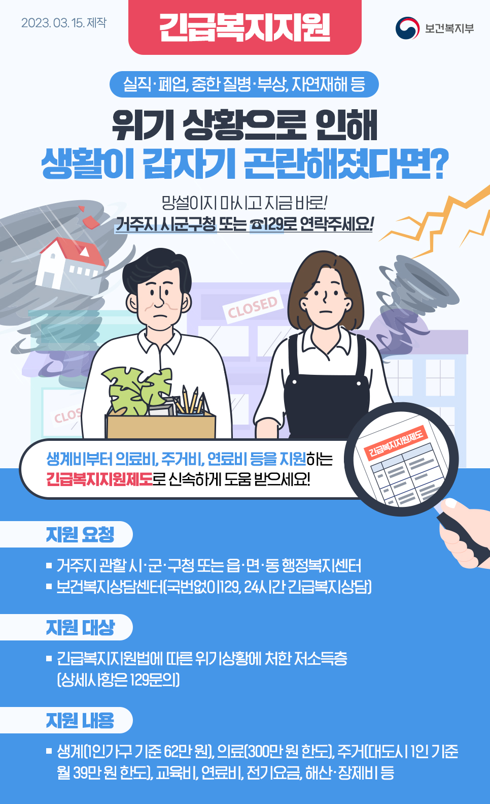 긴급복지.jpg
