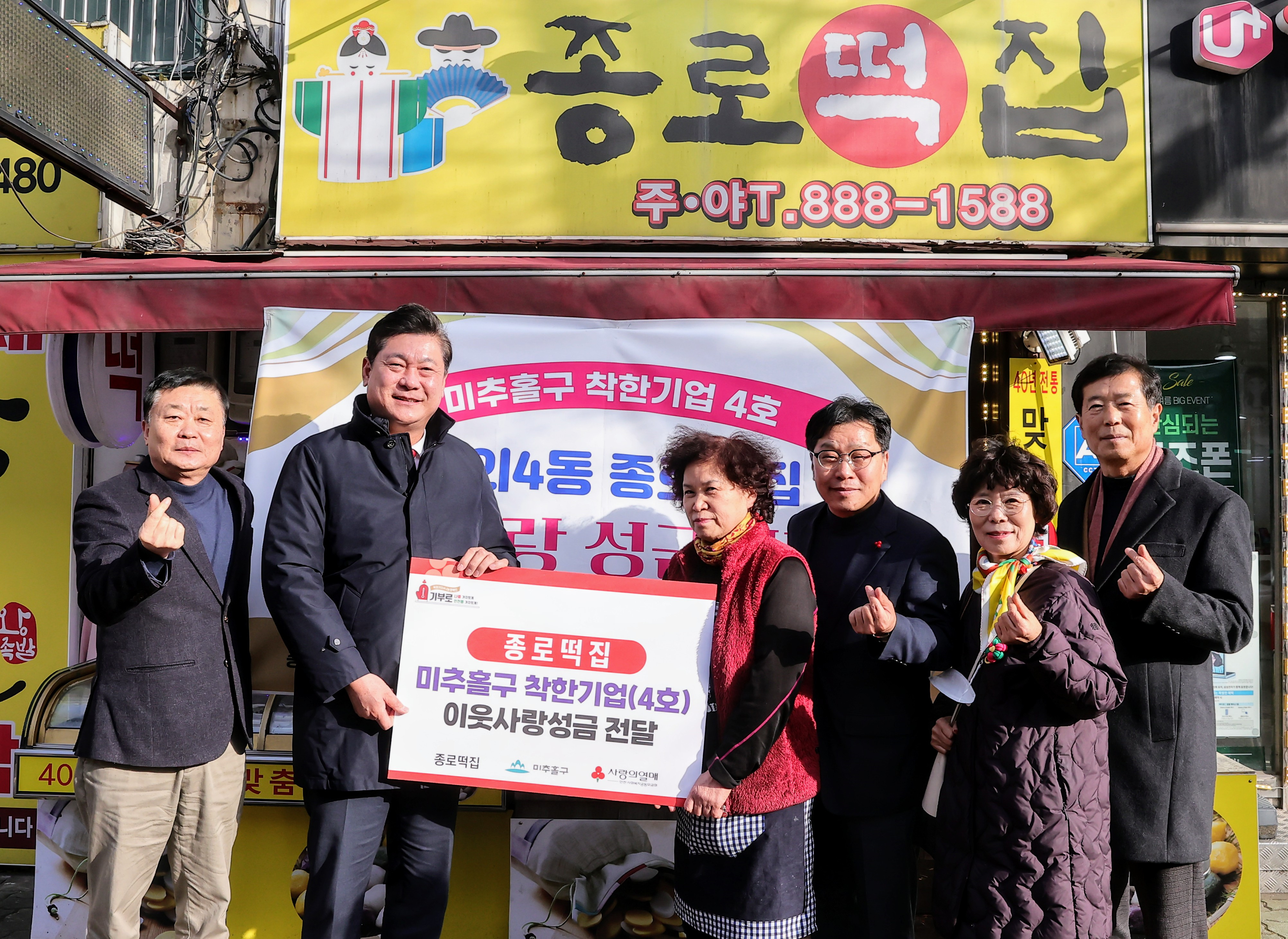 종로떡집 착한기업 현판 전달식.jpg