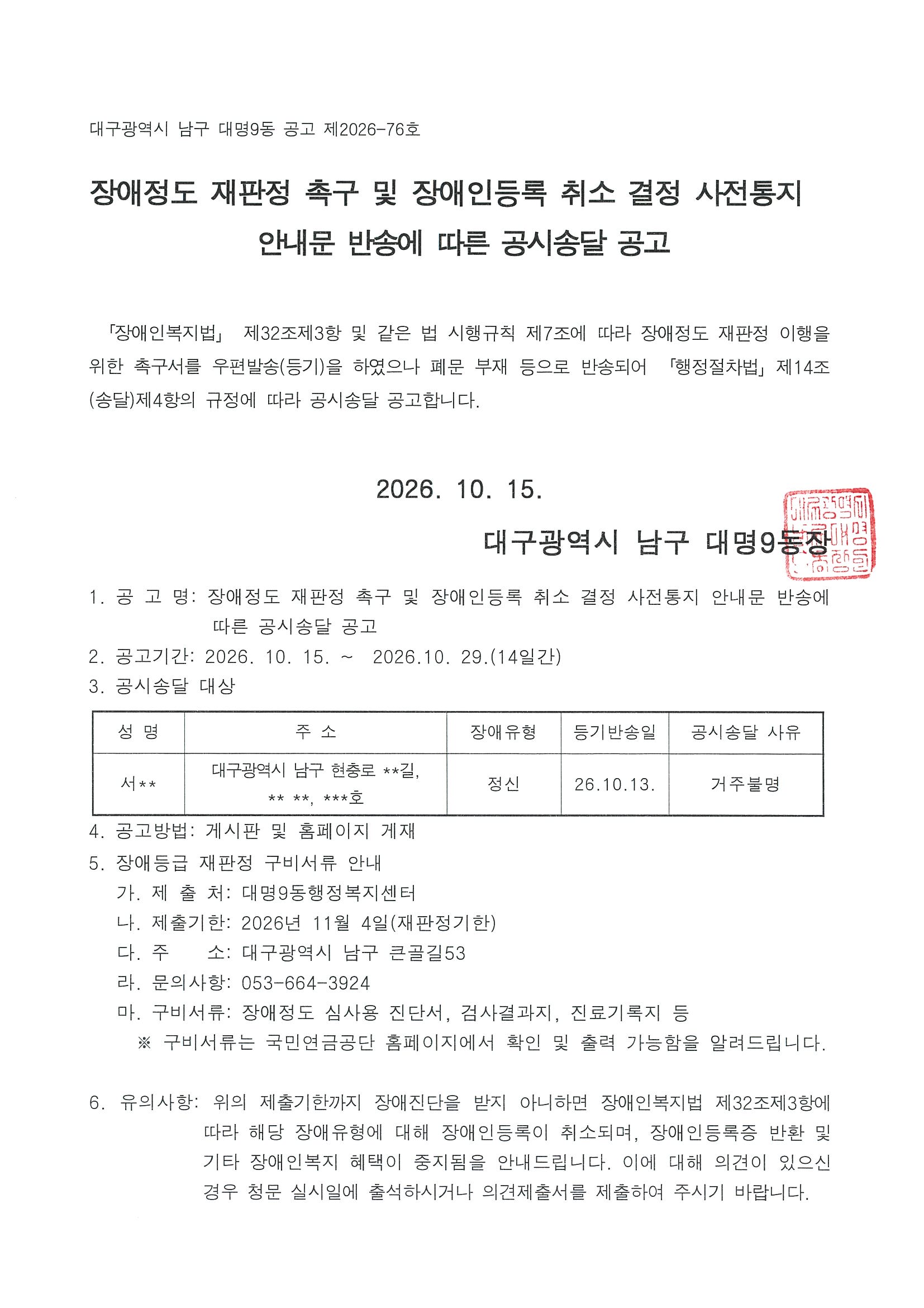 서OO 공시송달공고문.jpg