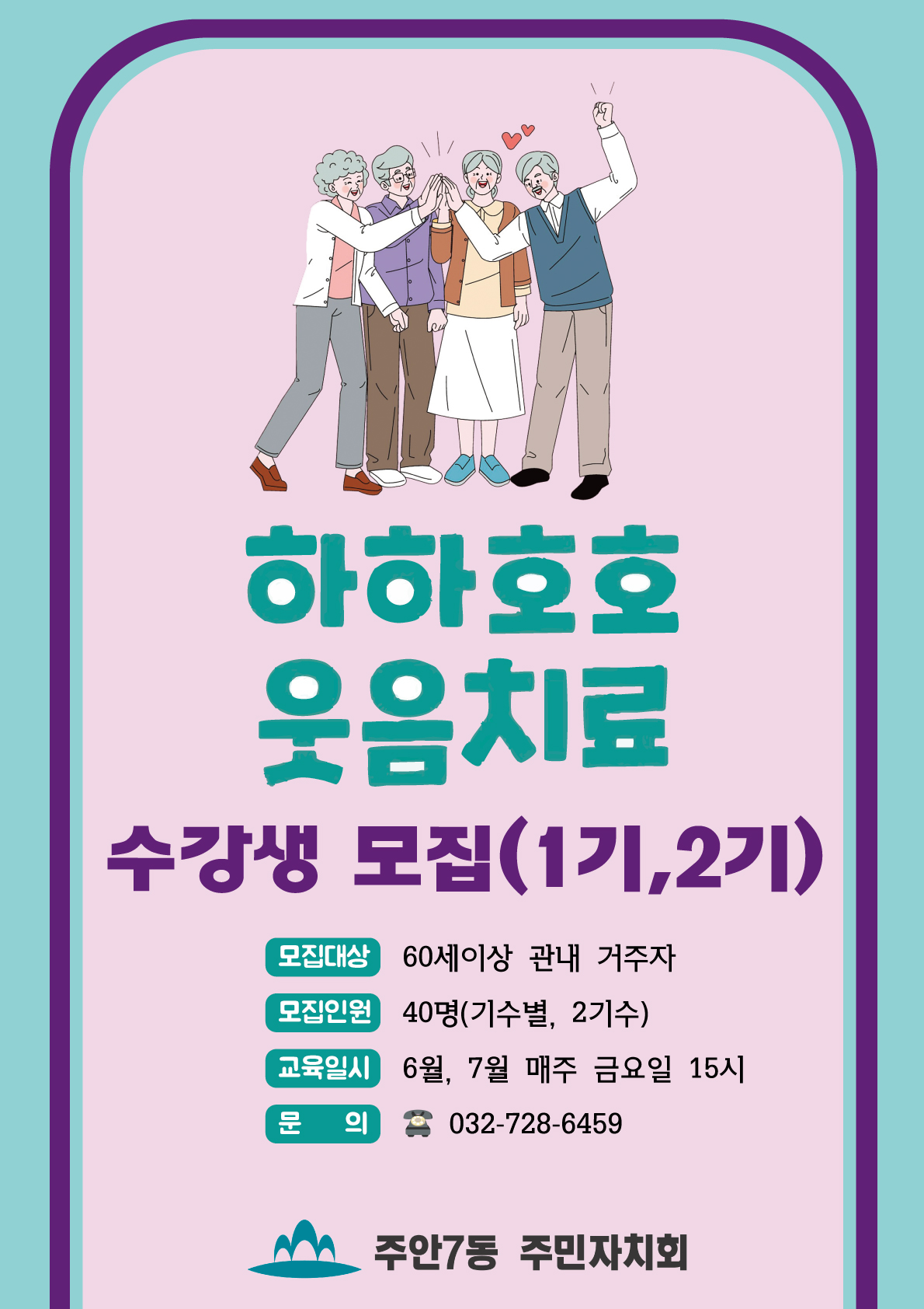 전단지(하하호호 웃음치료).jpg