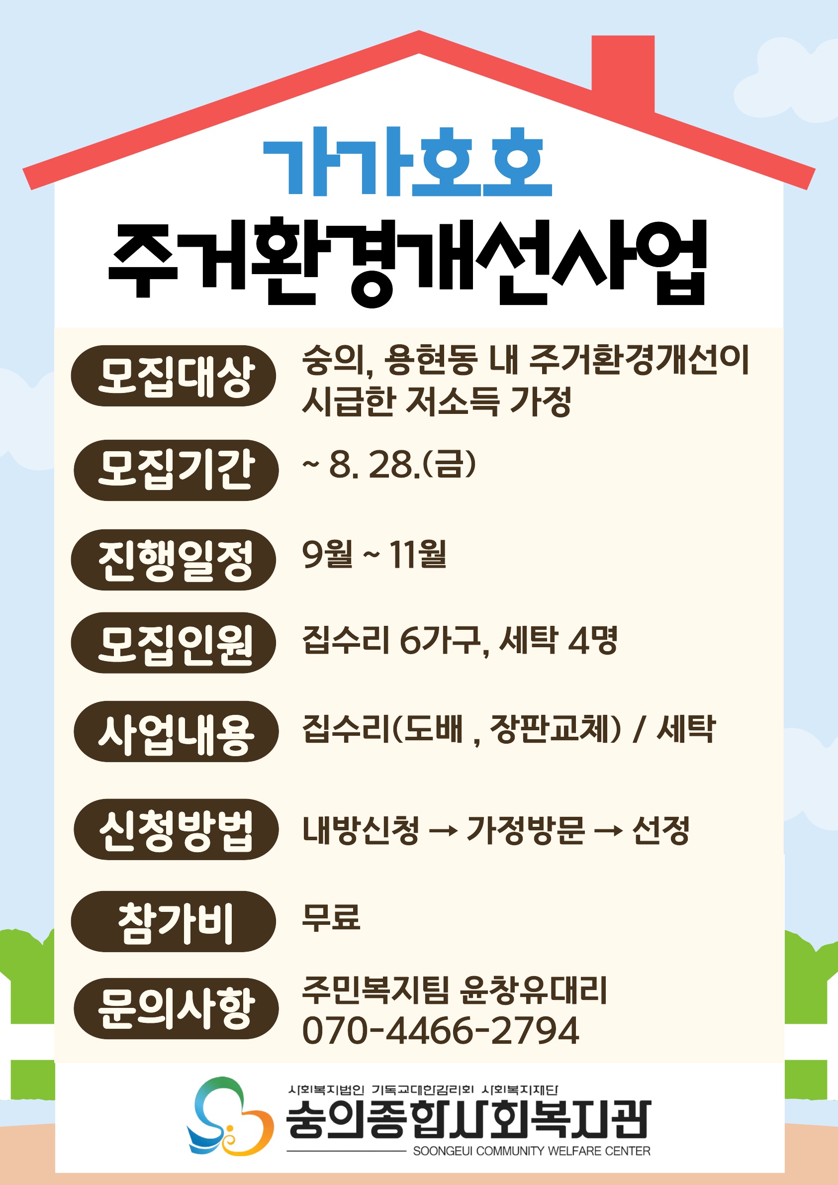 2026년 가가호호 홍보지.jpg