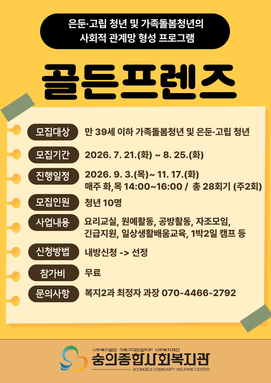 2026년 골든프렌즈 홍보지.jpg
