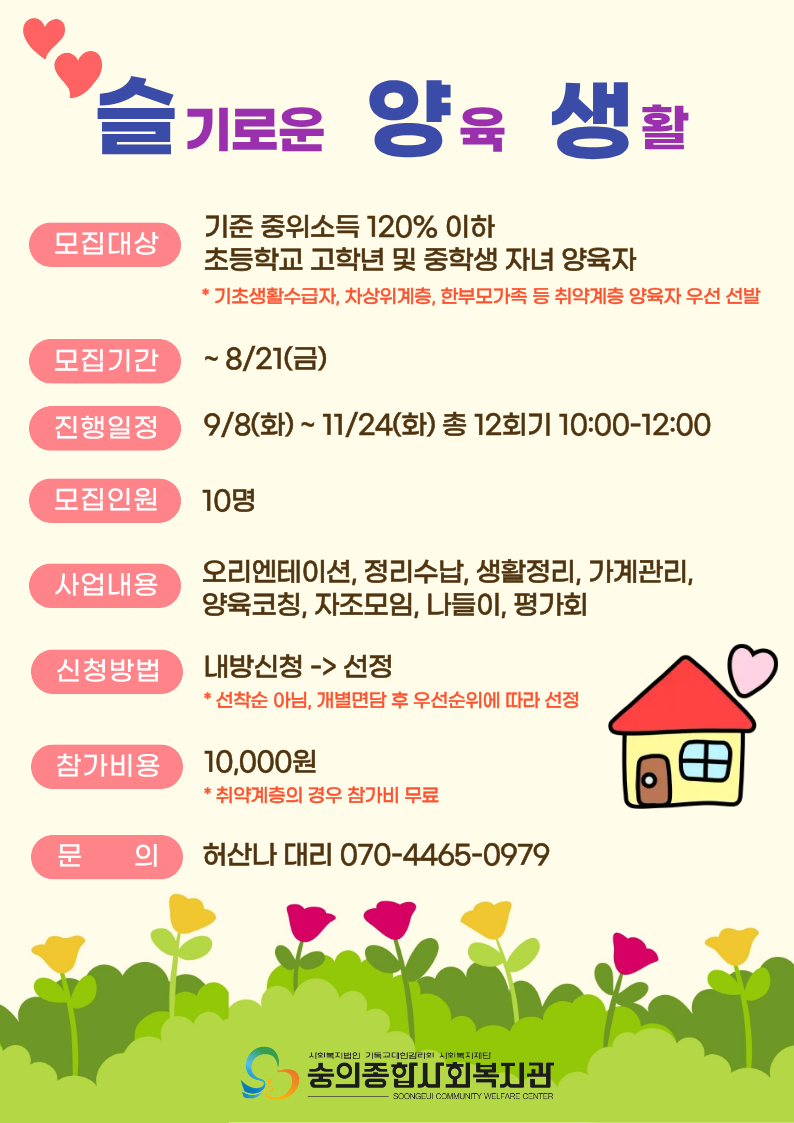 2026년 슬기로운 양육생활 홍보지.jpg