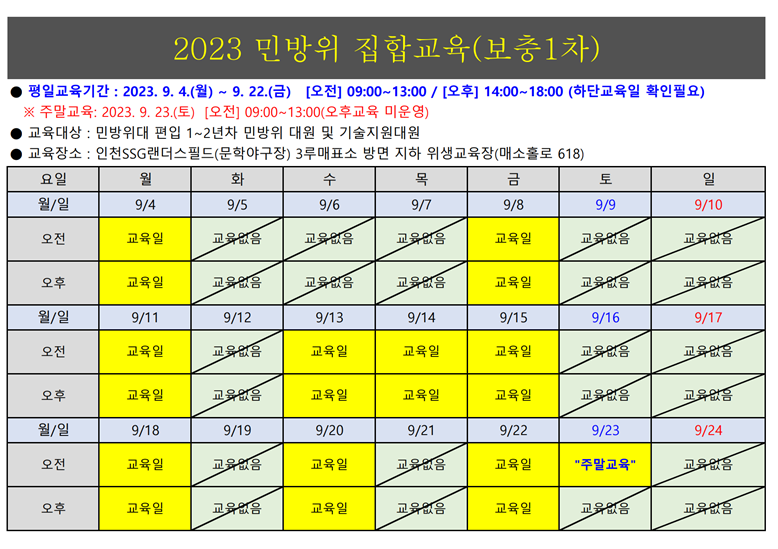 집합교육(보충1차) 일정(게시용).png