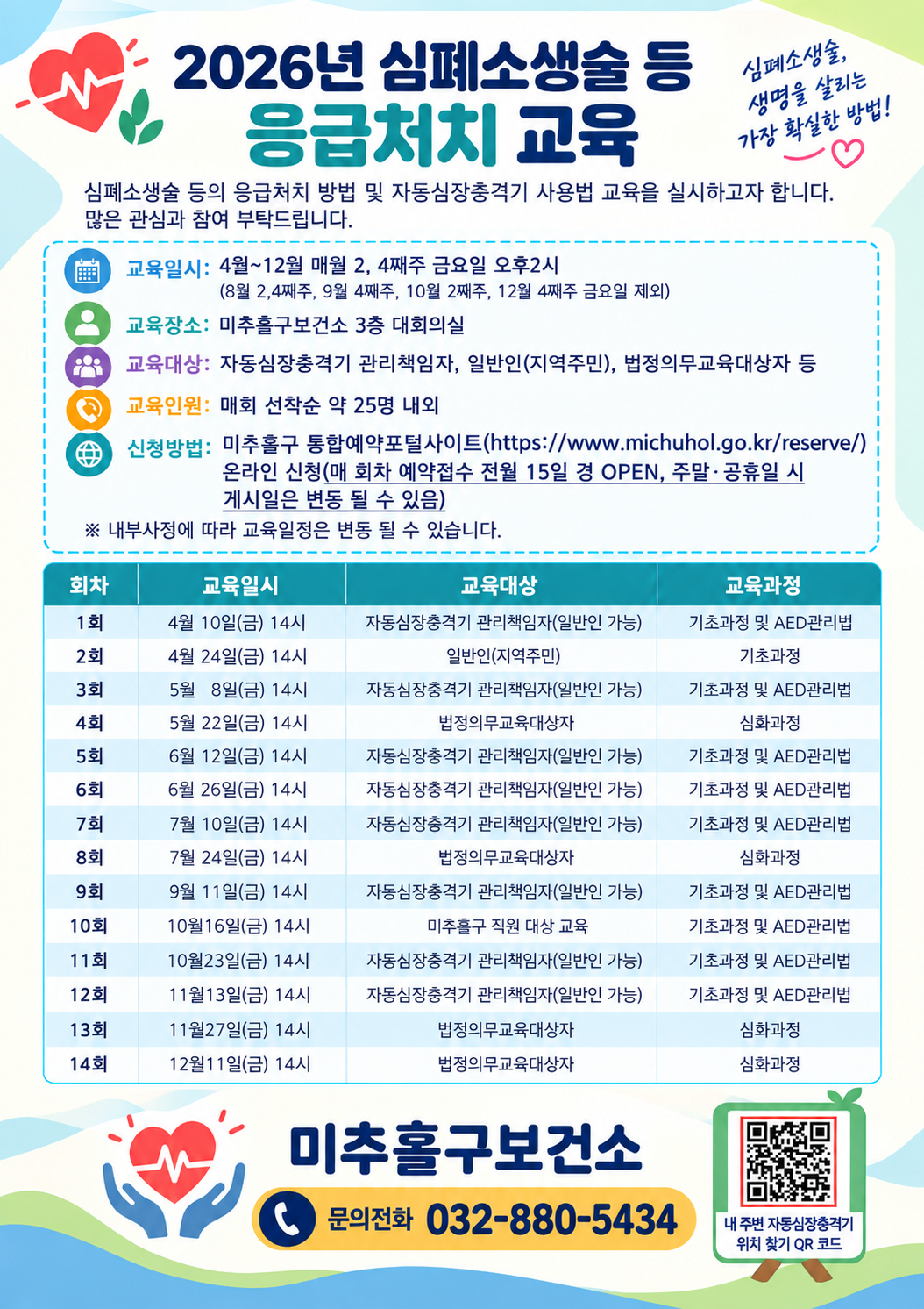 2026 심폐소생술 등 응급처치교육 안내문.png