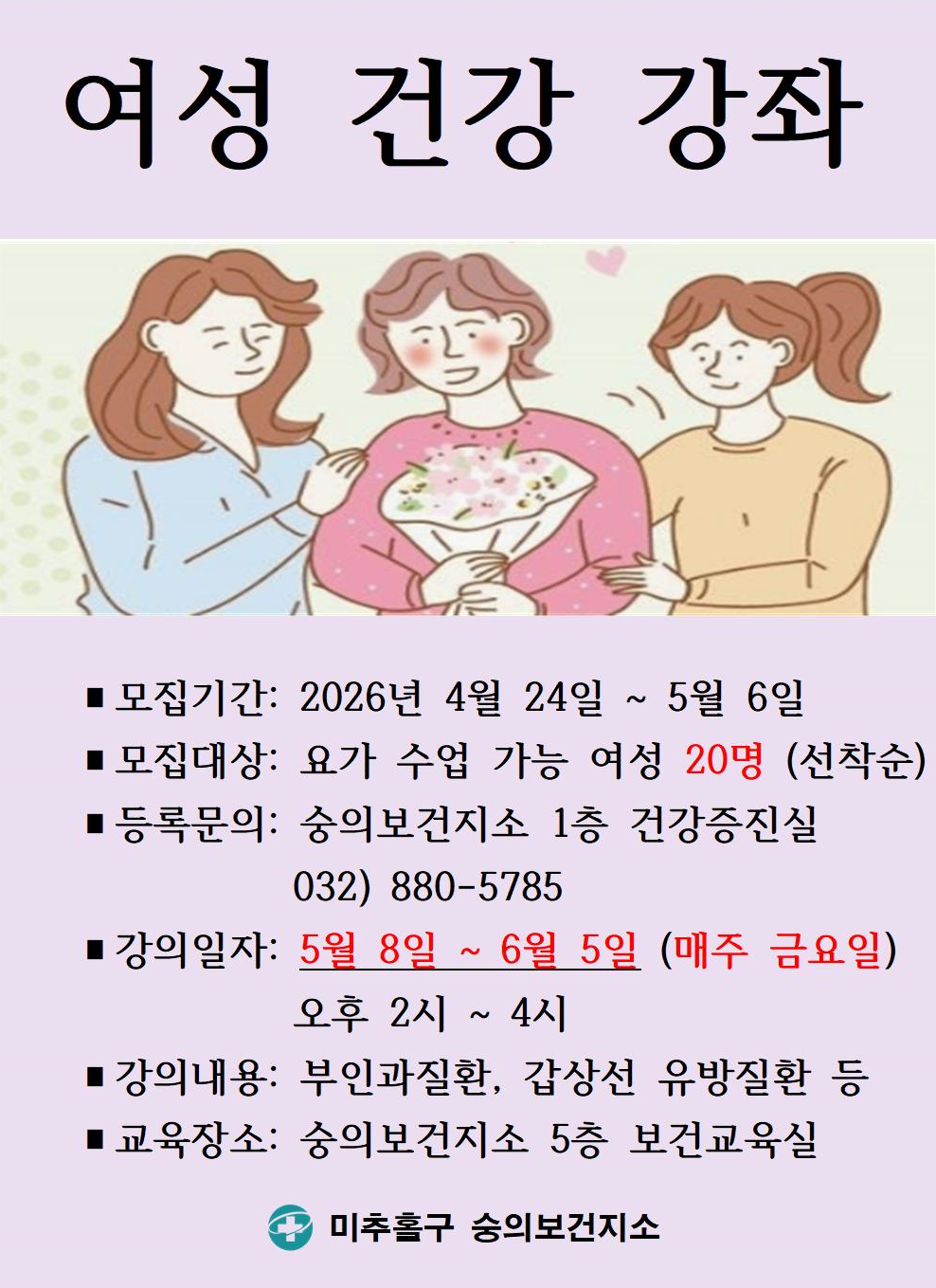 여성건강강좌(상반기).png