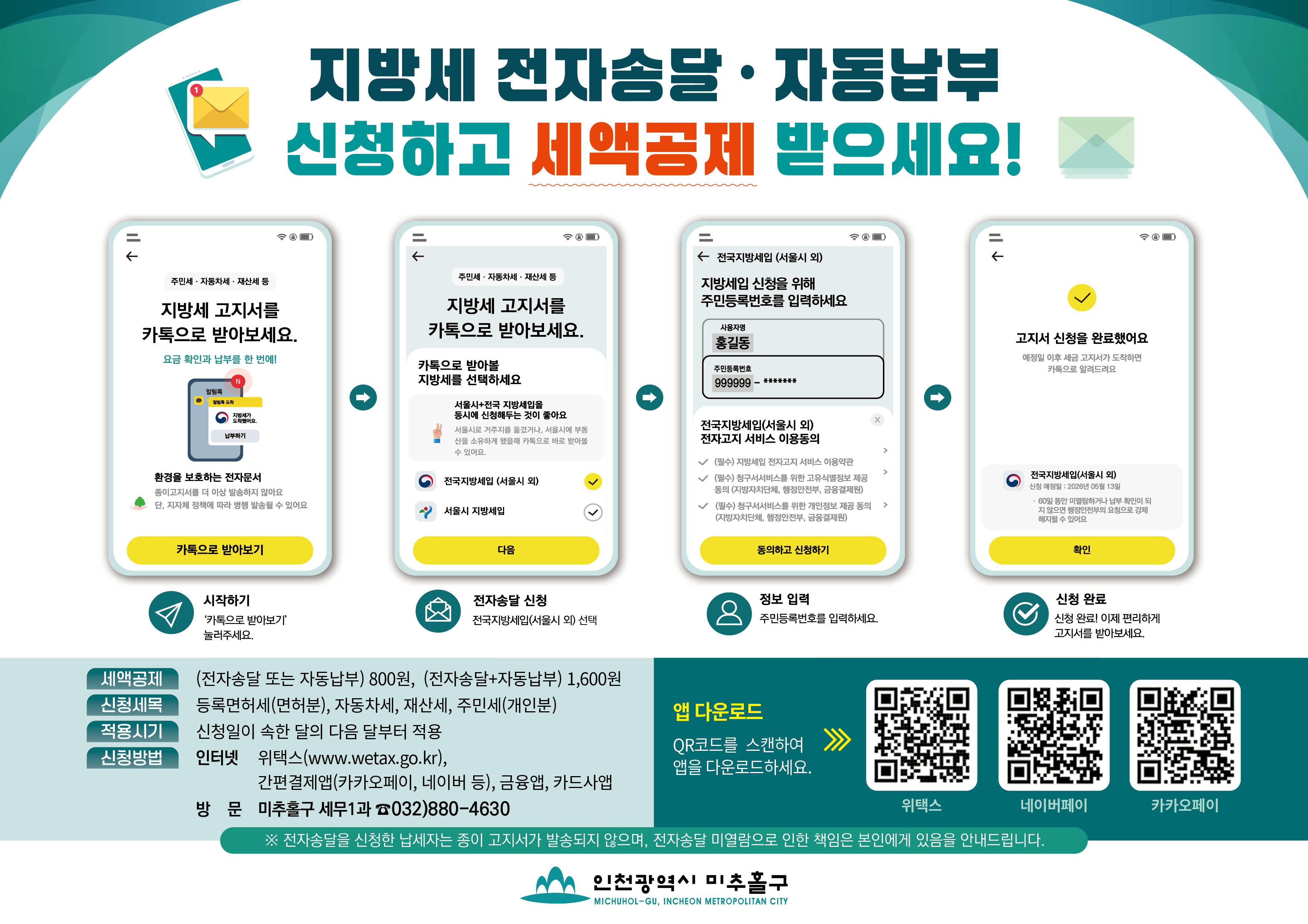 지방세전자송달자동납부(안).jpg