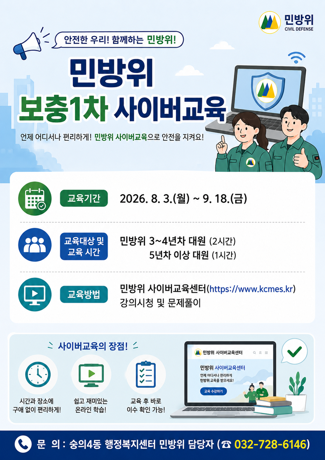 보충1차 사이버교육.png