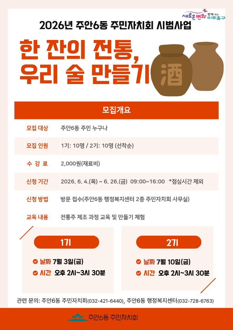 홍보 포스터(전통주) (2).png