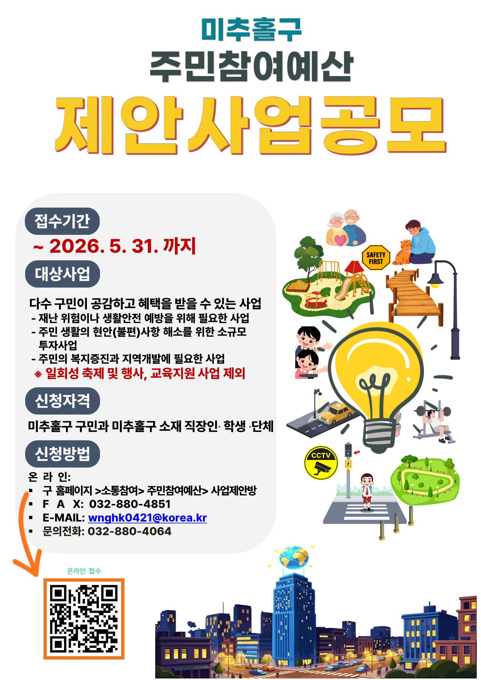 주민참여 제안사업공모 포스터.jpg