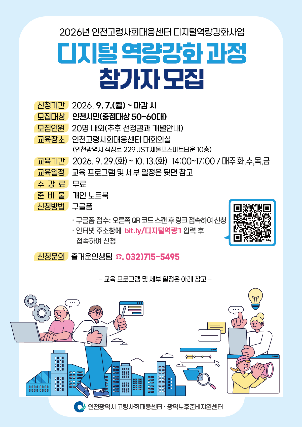디지털-역량강화-과정-참가자모집-1면.jpg