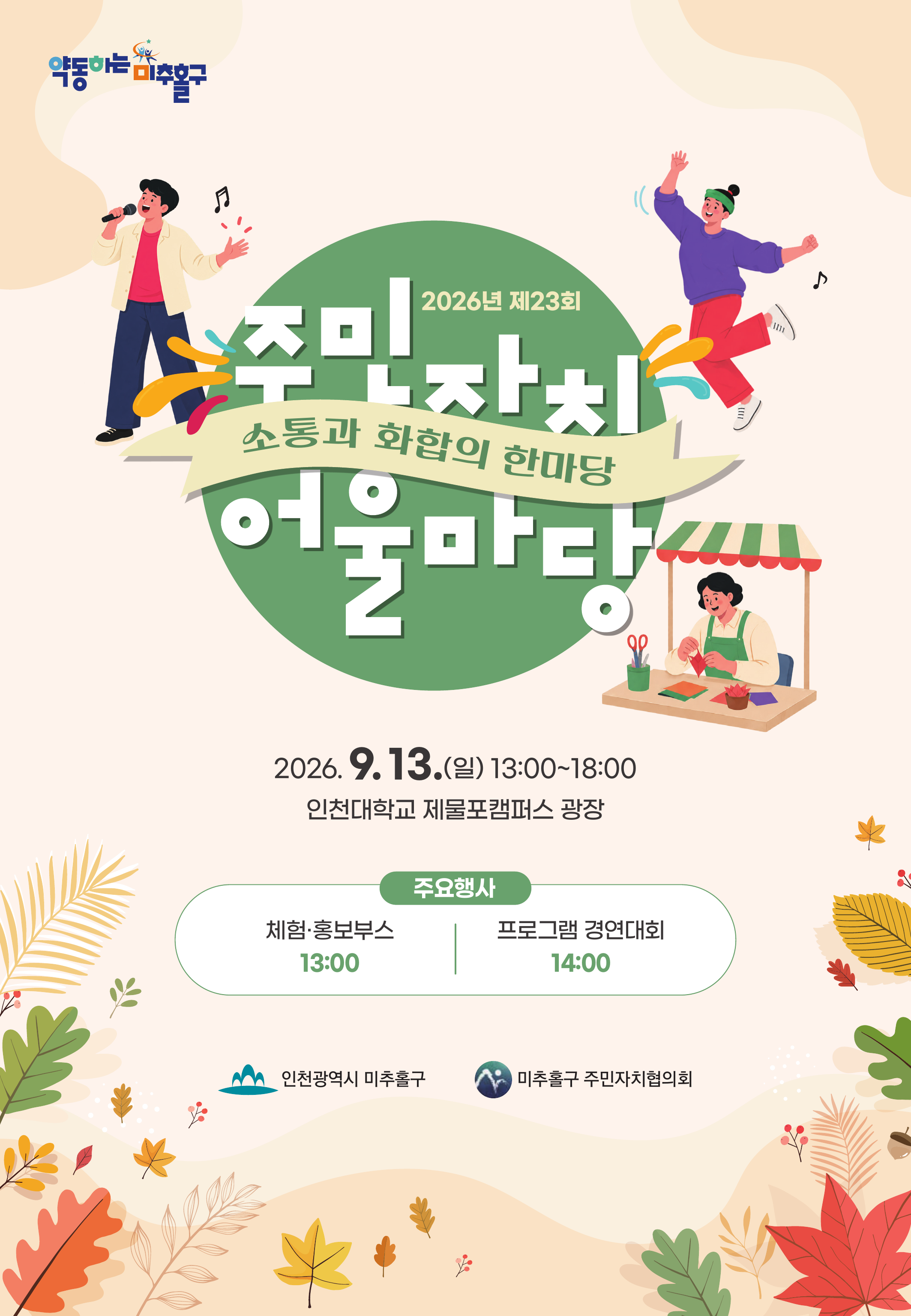 주민자치_어울마당_회의자료용_표지.png