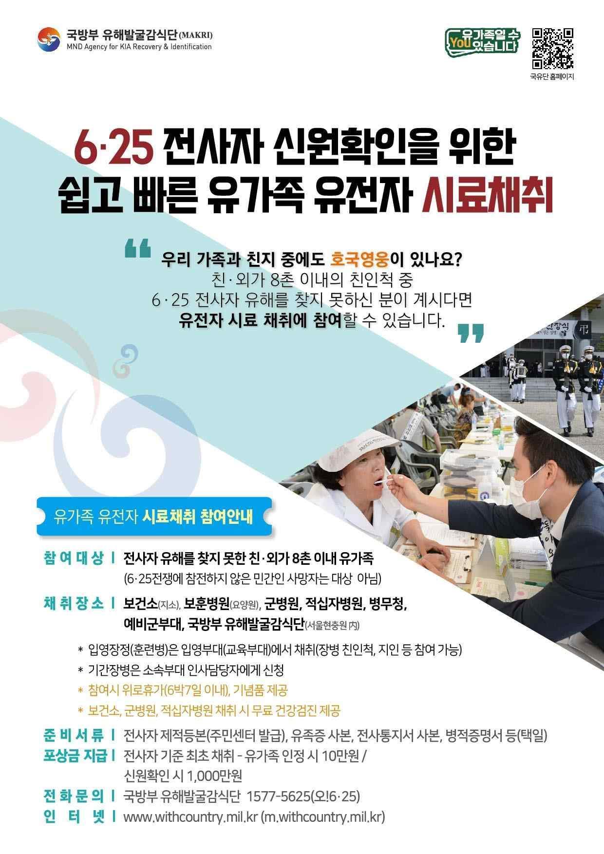 6.25 시료채취 홍보 포스터.jpg