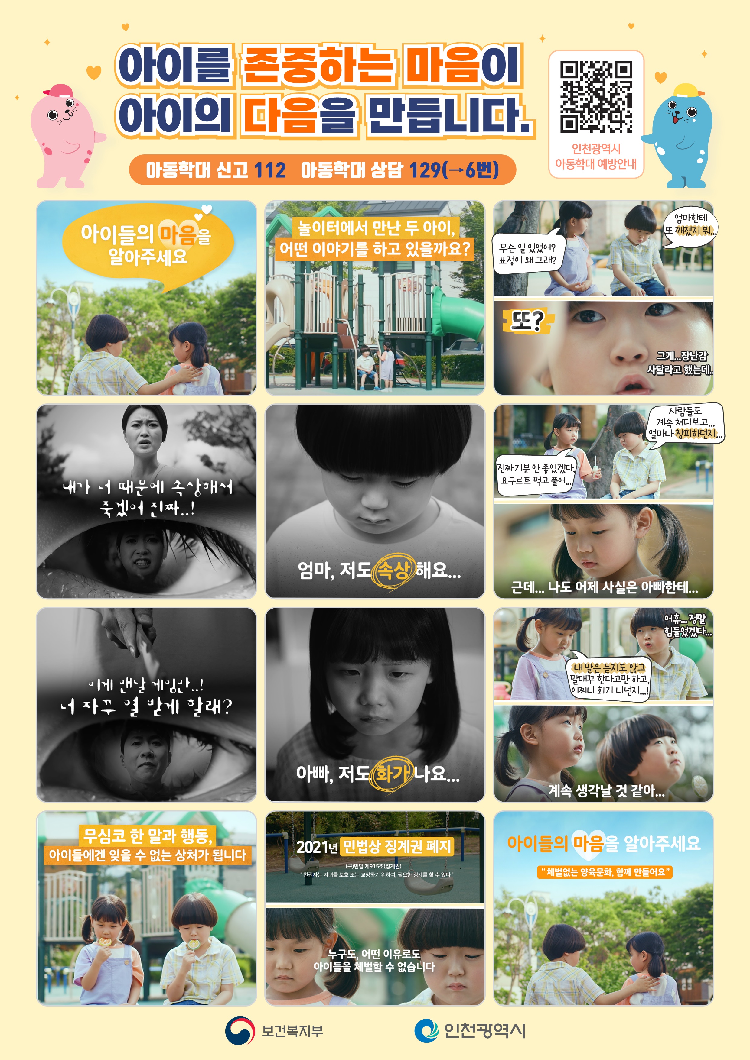 아동학대예방전단지.jpg