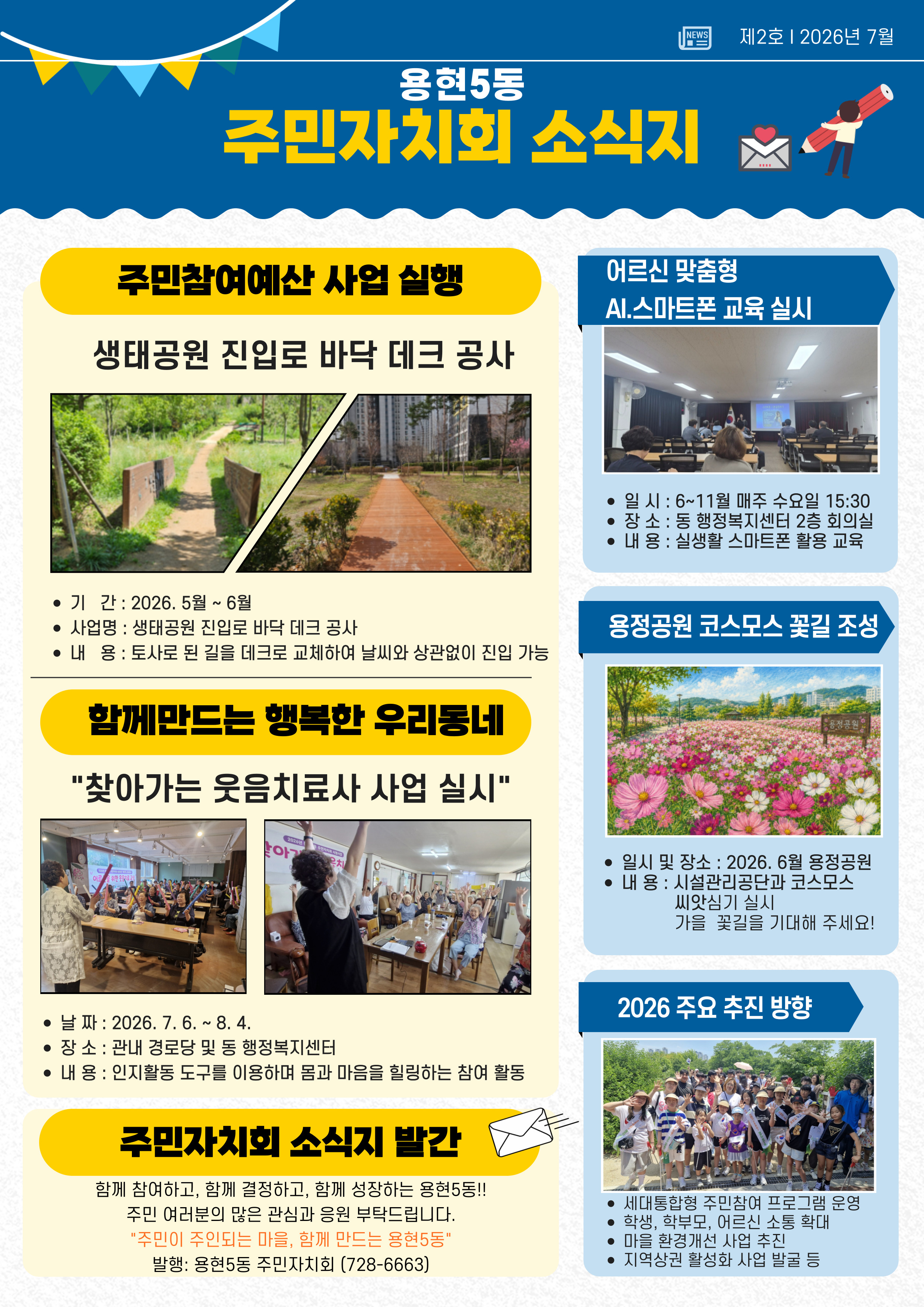 주민자치회 소식지(2026년 7월).jpg