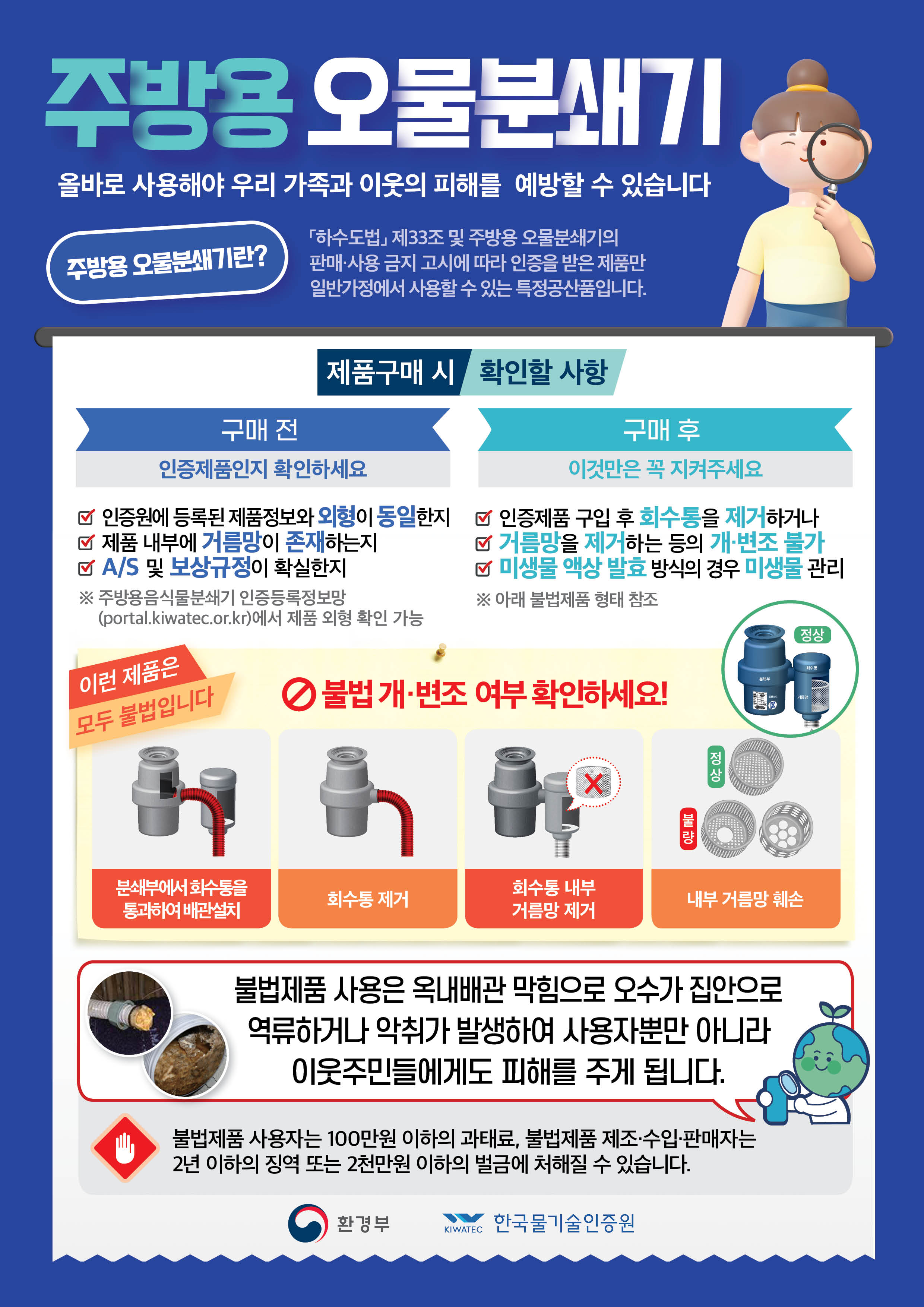 주방용 오물분쇄기 홍보물(jpg).jpg