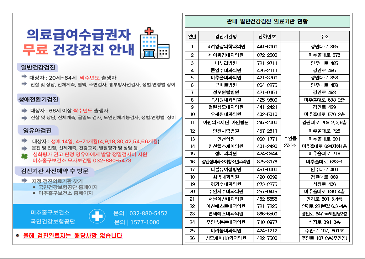 의료급여 무료 건강검진 홍보(1).png