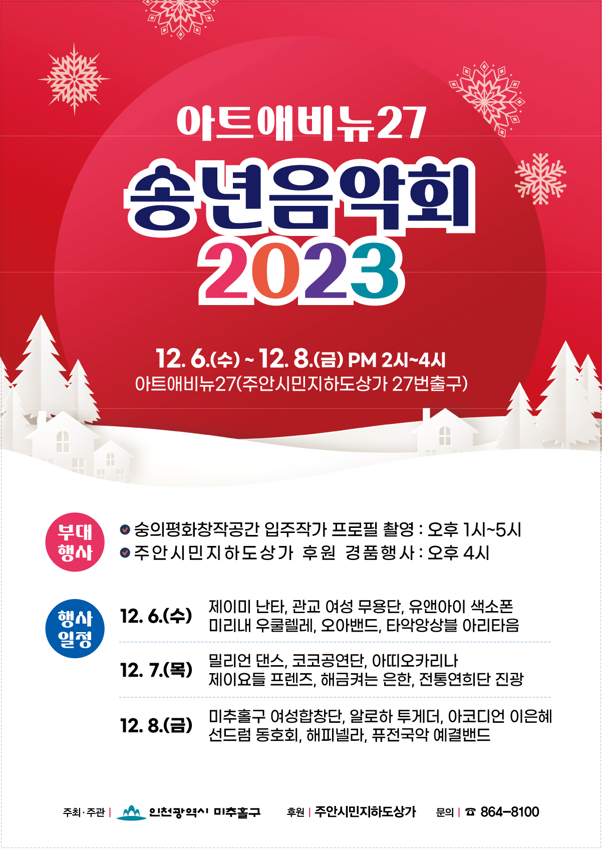 송년음악회 포스터.jpg