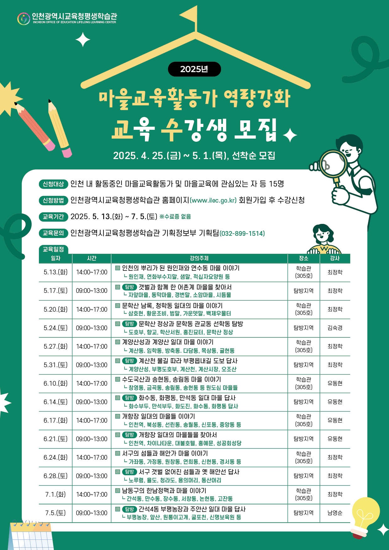 2025년 마을교육활동가 역량강화 교육 홍보자료.jpg