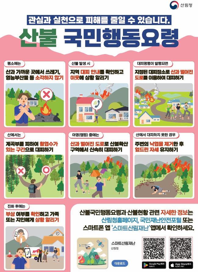 추석 연휴 산불예방.jpg