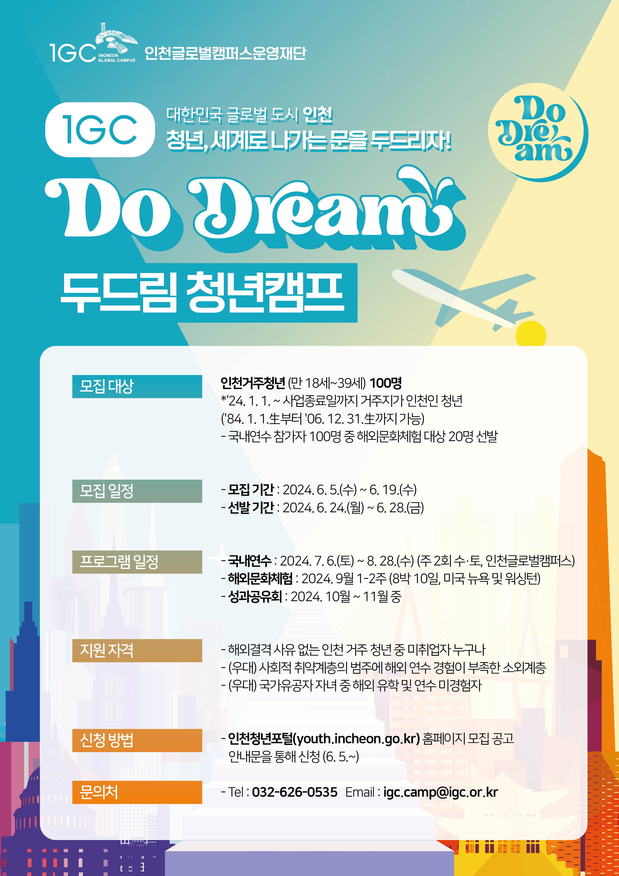 2024년 두， 드림 청년캠프 포스터.jpg