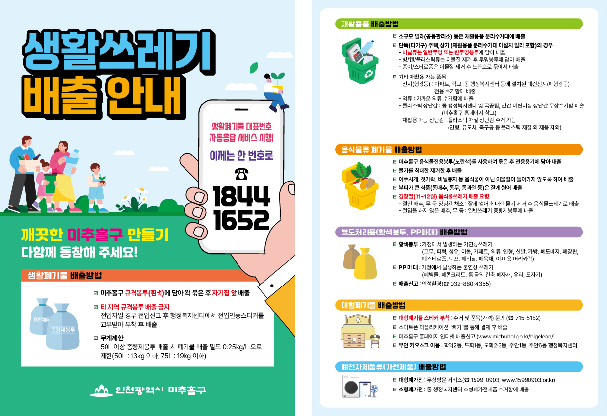 260313 생활폐기물 대표번호 자동응답서비스 전단지 2P.jpg