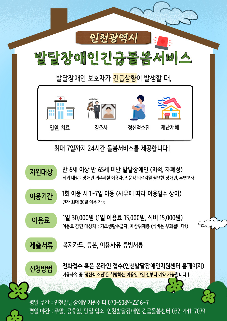 2025 발달장애인 긴급돌봄서비스 홍보지.jpg